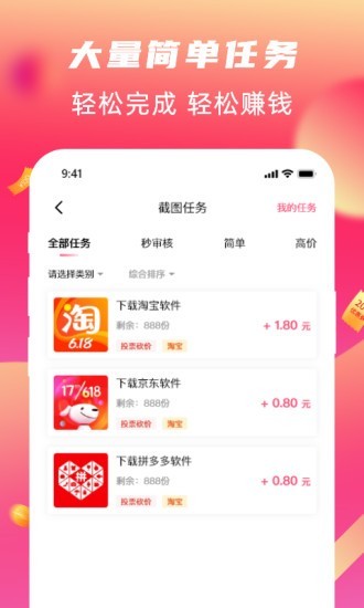 欢喜赚点截图3