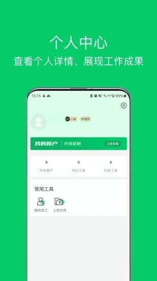 照护365康护端