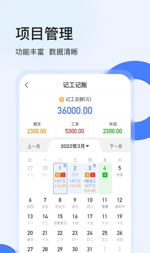 工地考勤截图2