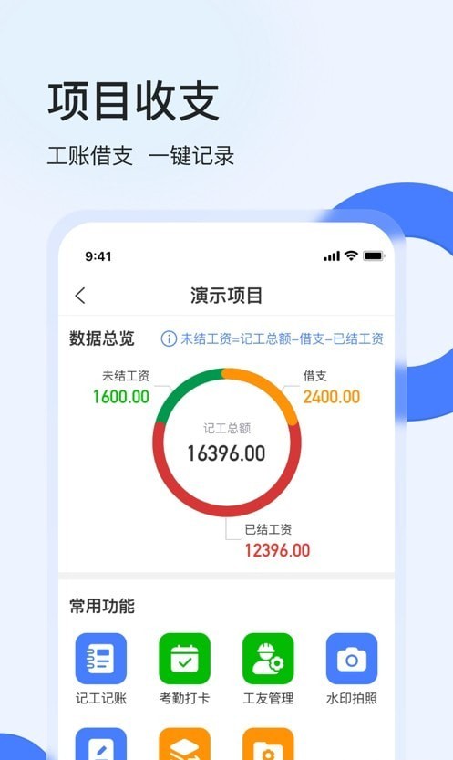 工地考勤截图1