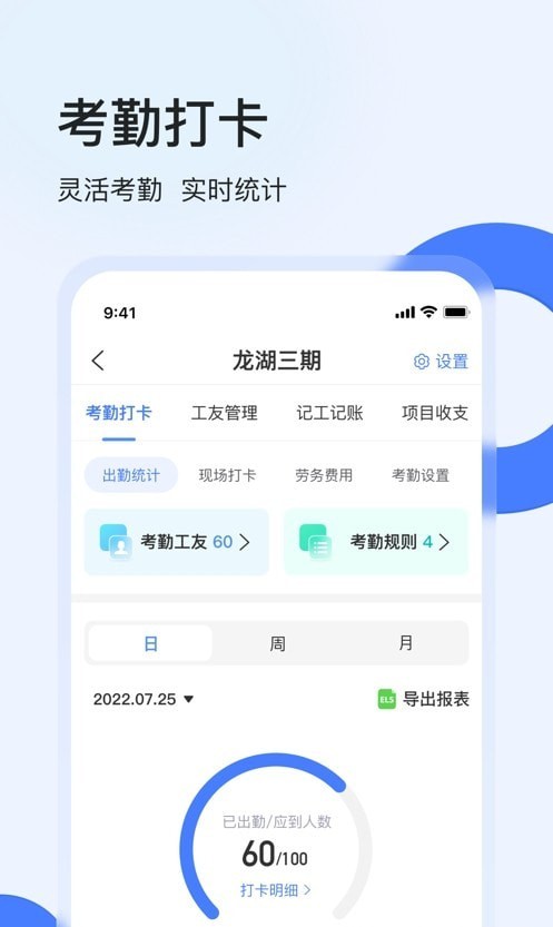 工地考勤截图3