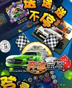 飞禽走兽奔驰宝马截图3