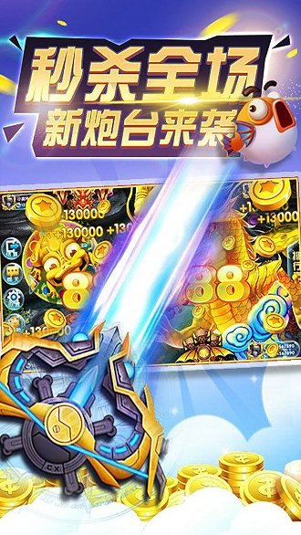 捕鱼达人经典免费截图4