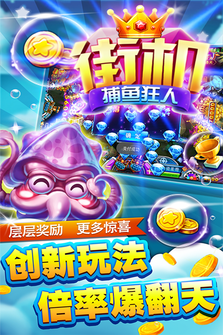 捕鱼0.01-20元炮游戏截图1
