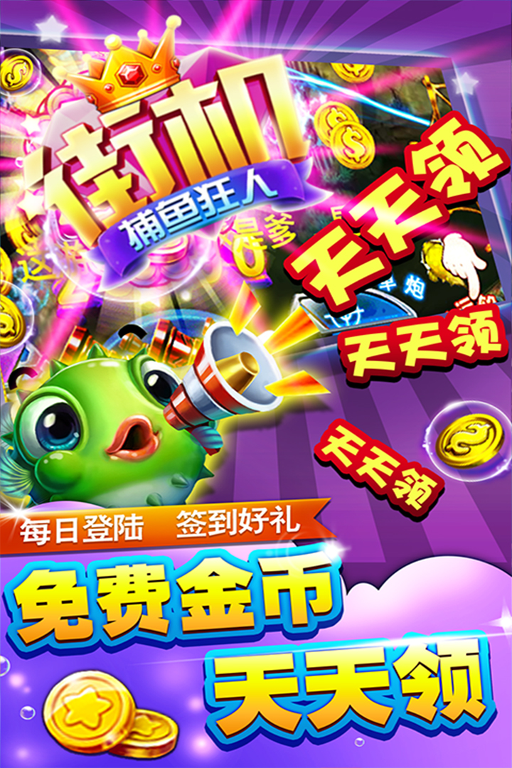 捕鱼0.01-20元炮游戏截图2