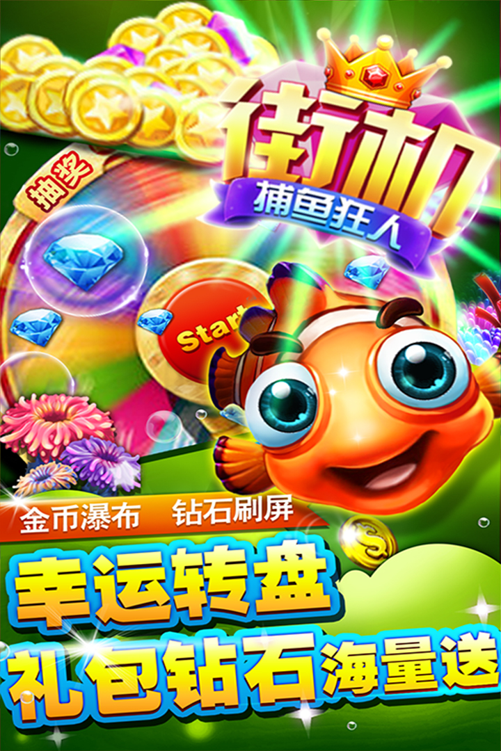 捕鱼0.01-20元炮游戏截图3