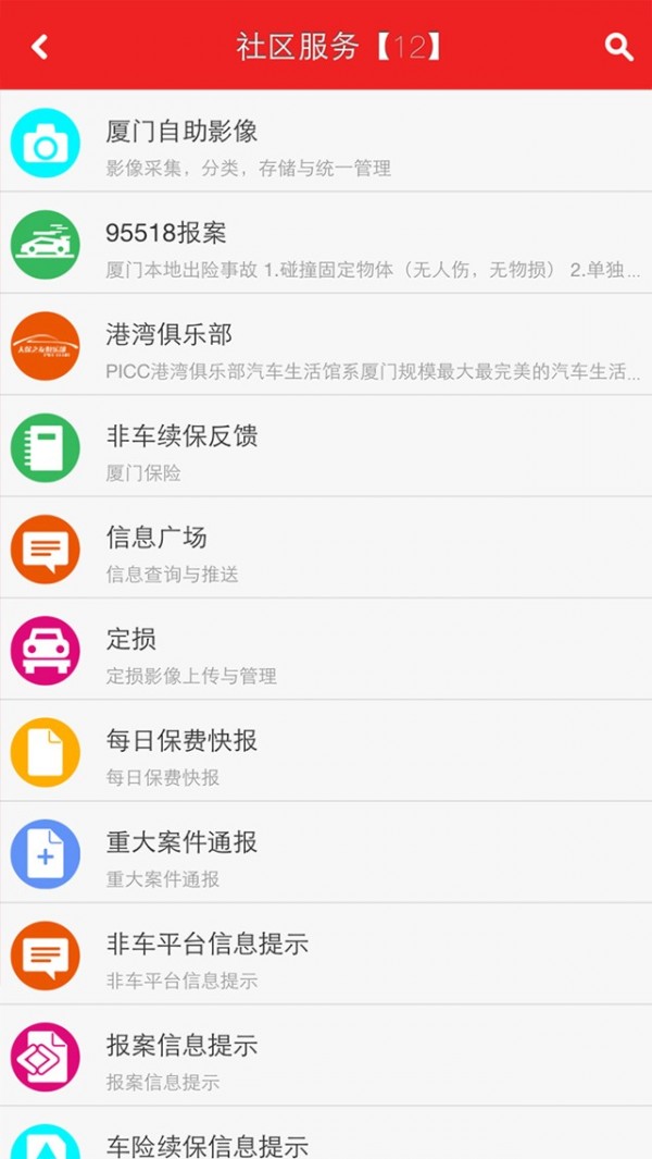 i车保截图3
