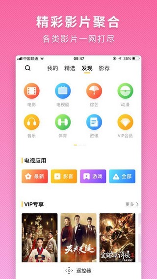 电视派截图1