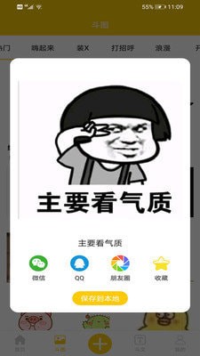 搞笑表情包截图2