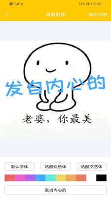 搞笑表情包截图1