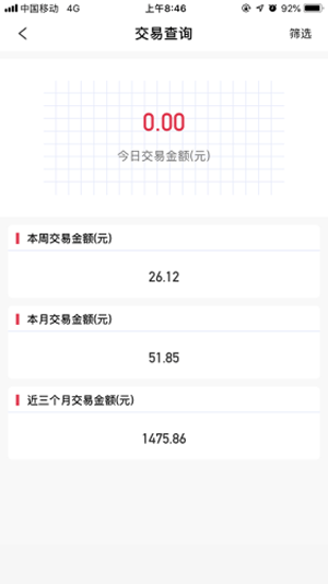 中付掌柜商户版截图3