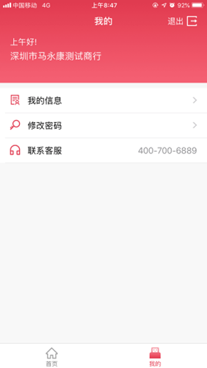 中付掌柜商户版截图4