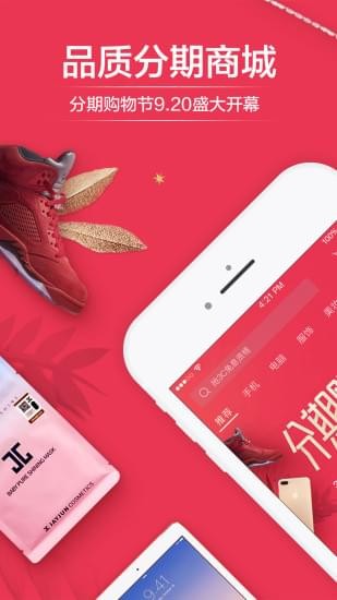 桔子分期截图1