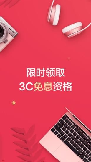 桔子分期截图3