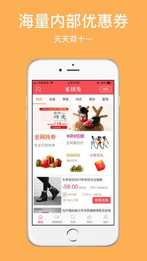 省钱兔截图1