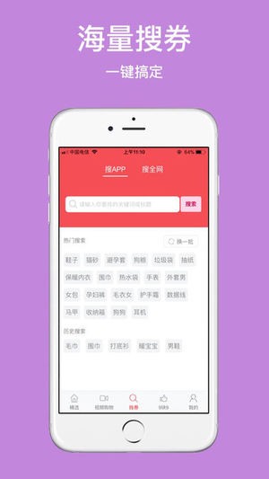 省钱兔截图4