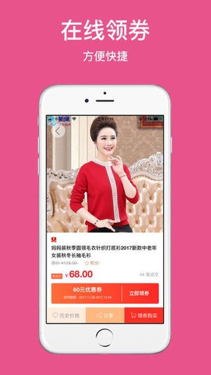 省钱兔截图2