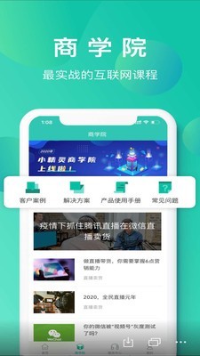 小精灵商户通_截图2