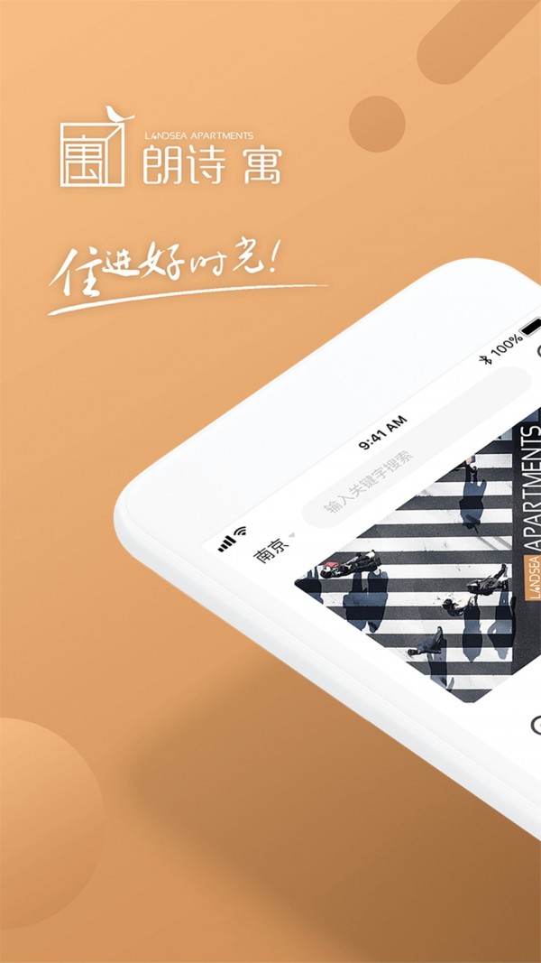 朗诗寓截图2