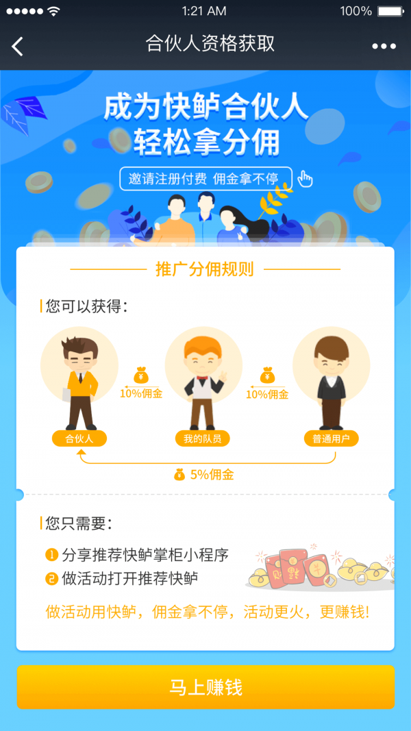快鲈掌柜下载_快鲈掌柜官方版下载-2