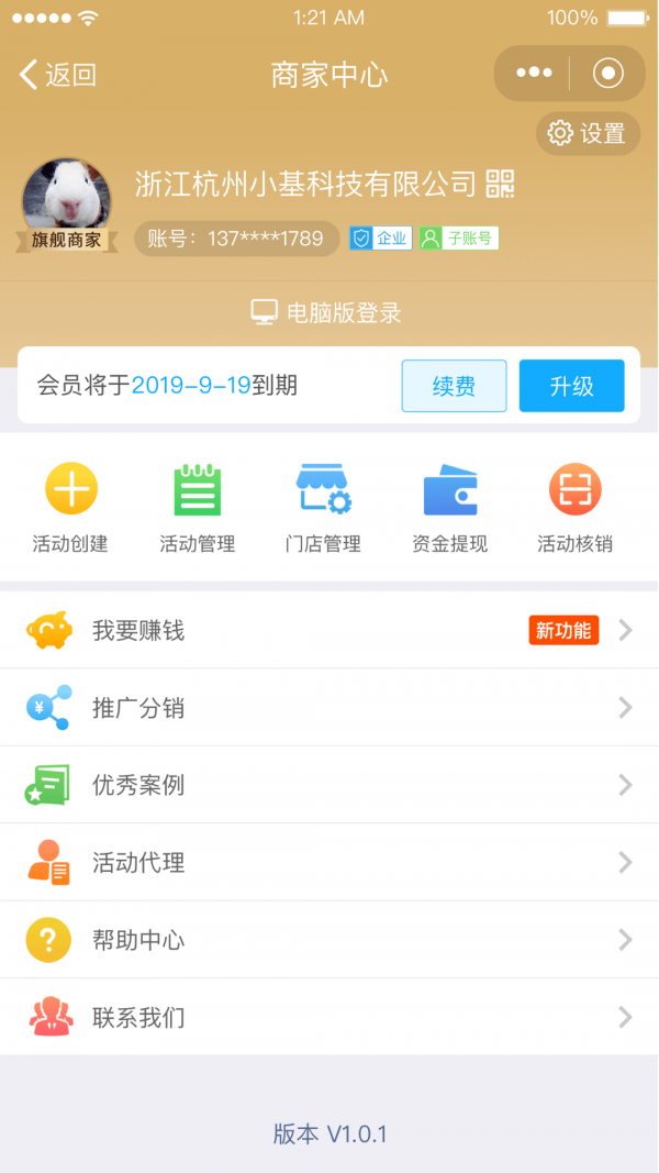 快鲈掌柜下载_快鲈掌柜官方版下载-0