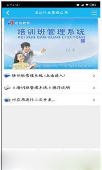培训班管理系统截图3