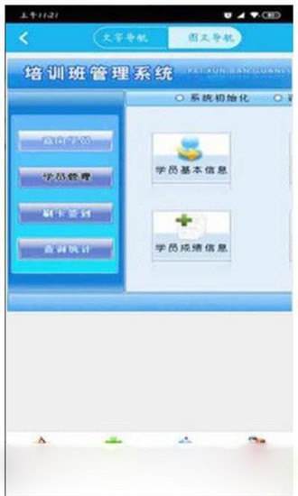 培训班管理系统截图1