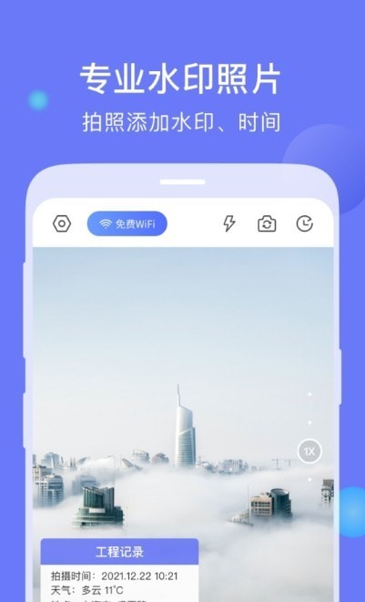 今日打卡水印相机截图1