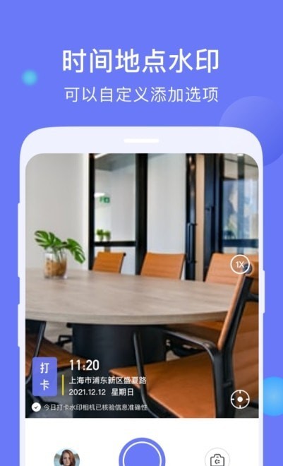 今日打卡水印相机截图3