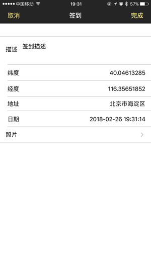 澎和外勤通截图1