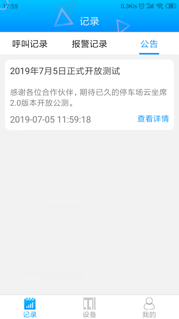 停车云坐席截图3