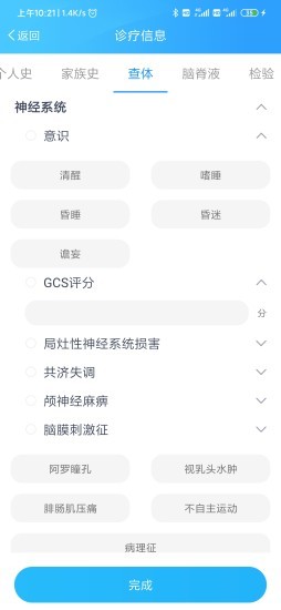 医学大脑