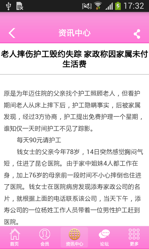 广州家政网截图2