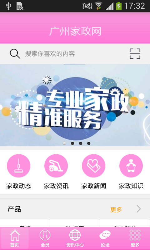 广州家政网截图1