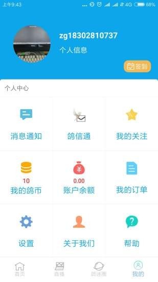 中鸽网截图4