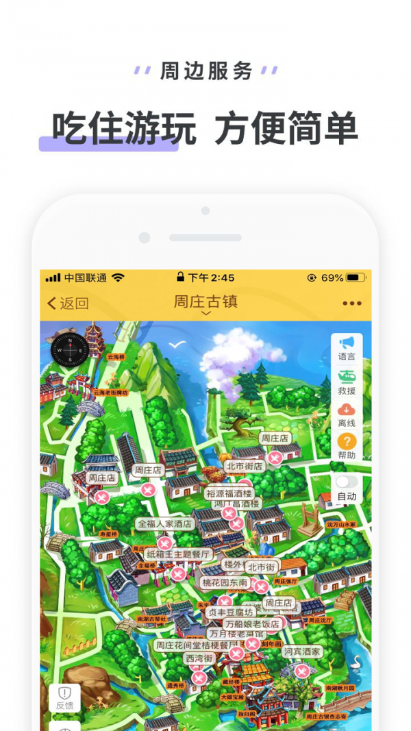 周庄古镇下载_周庄古镇ios版下载-3