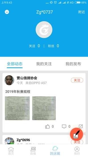 中鸽网截图3