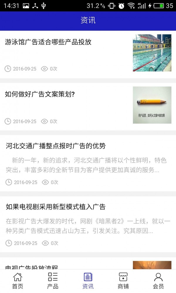 广告网平台截图3