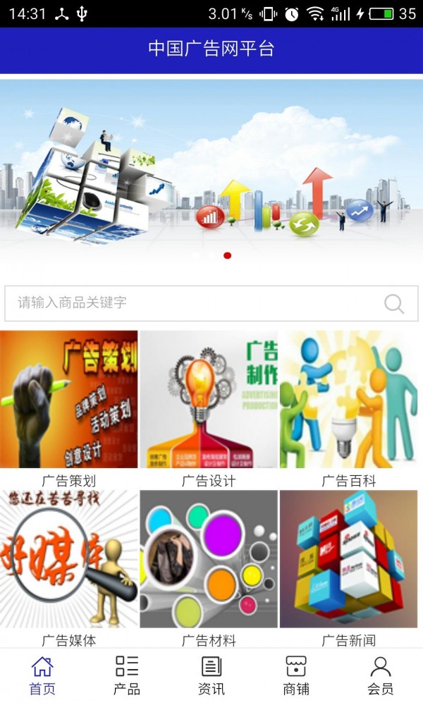 广告网平台截图1
