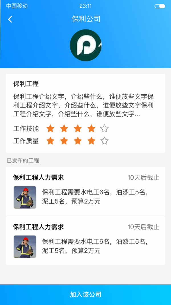 邦邦师傅截图3