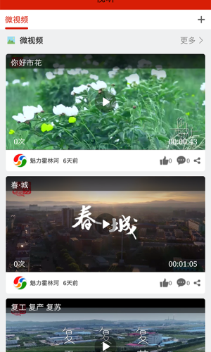 指掌霍林河截图2
