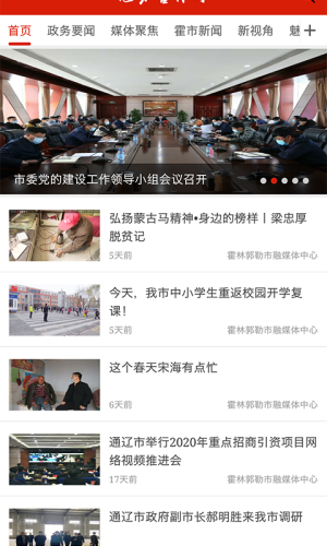 指掌霍林河截图1