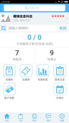 起源商家版截图2