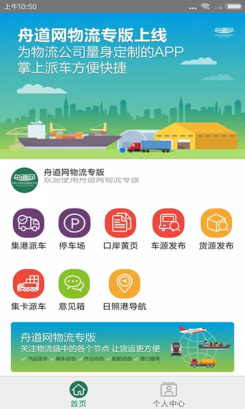 舟道网物流专版截图3