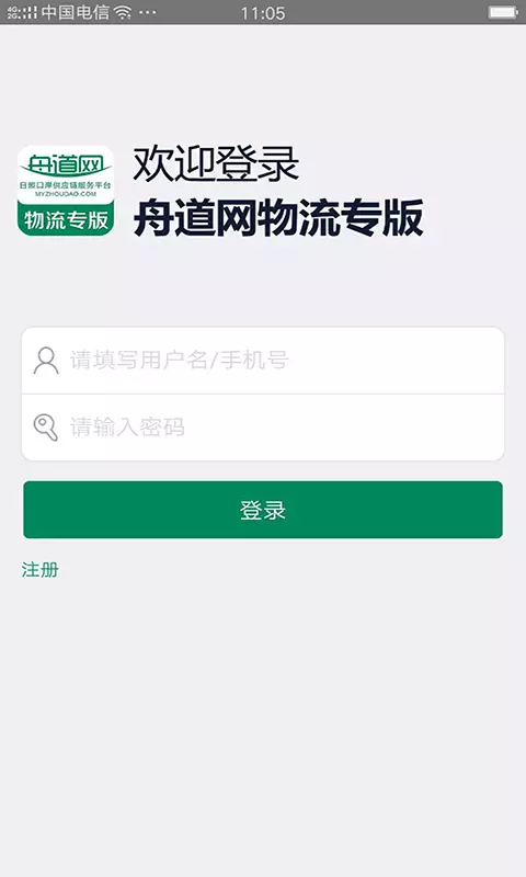 舟道网物流专版截图1