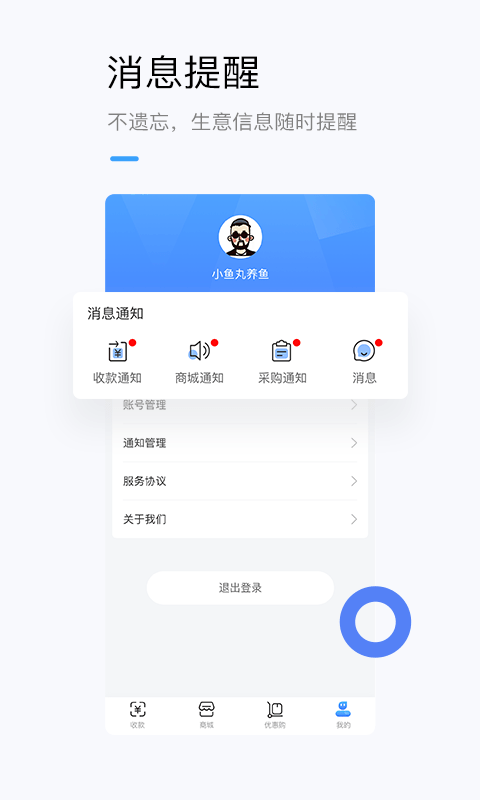 龙巅商家截图5