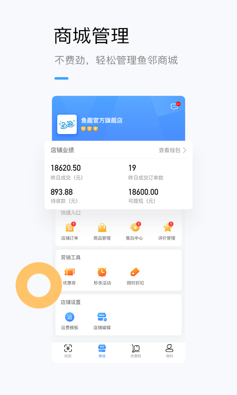龙巅商家截图4