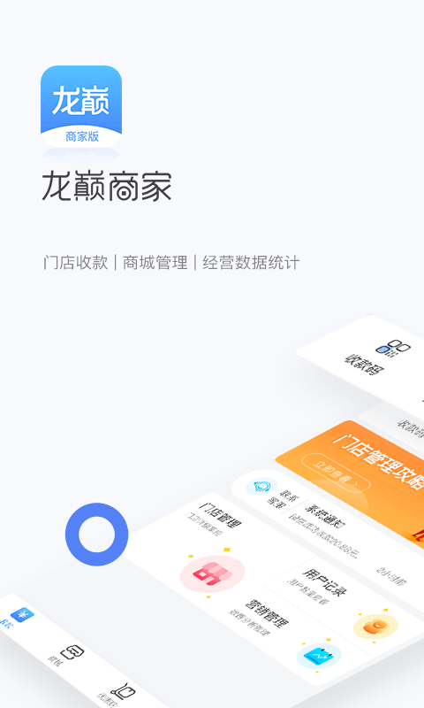 龙巅商家截图1