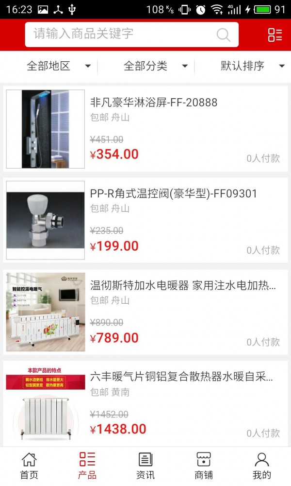 浙江水暖网下载_浙江水暖网官方版下载-1