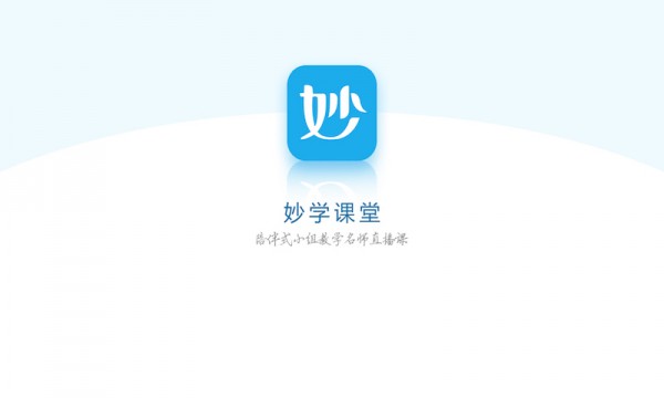 妙学课堂下载_妙学课堂安卓版下载-0